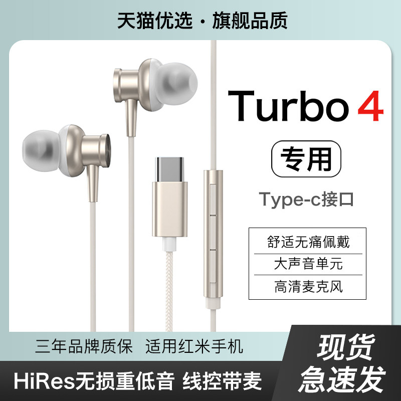 HANG适用红米turbo4耳机有线原装入耳式手机专用redmi小米typec
