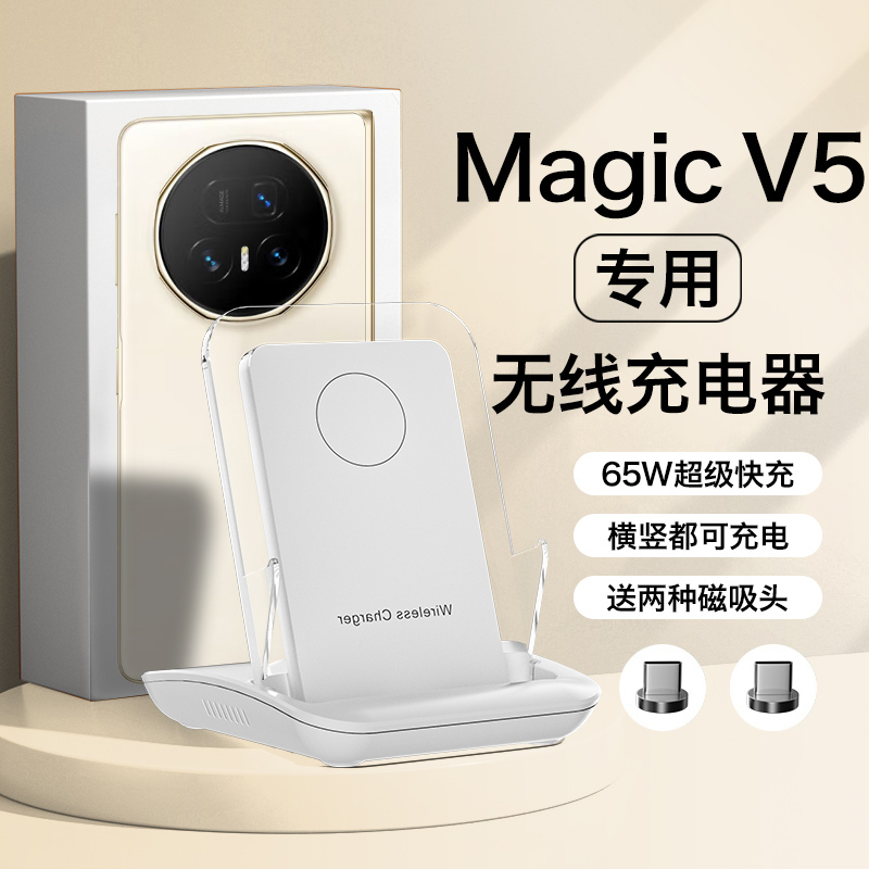 HANG适用荣耀magicv5无线充电器magic v5手机专用通用底座r超级快充充电座66w桌面立式支架2025新款