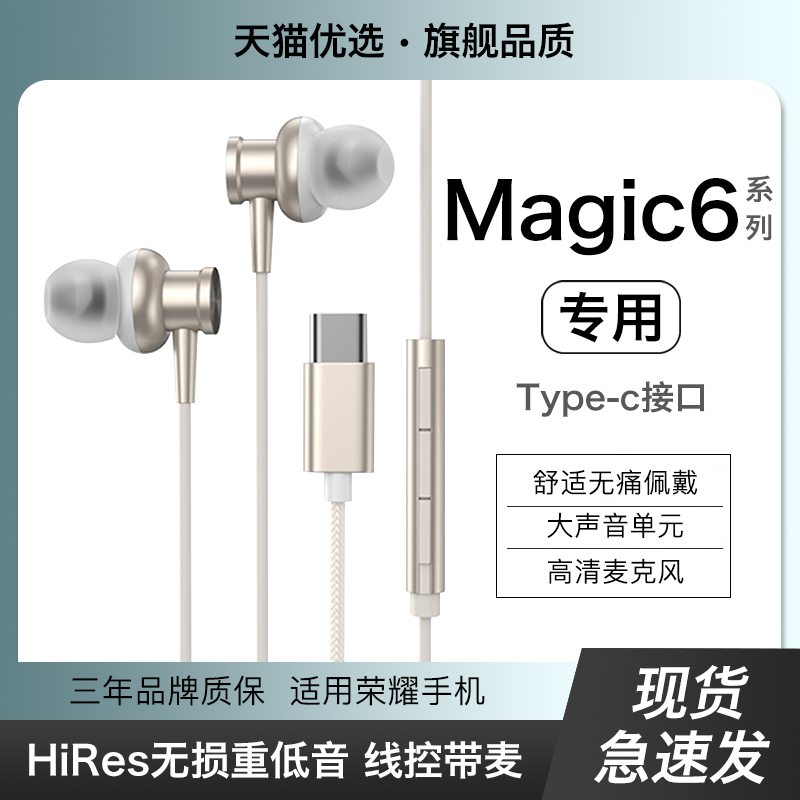 HANG适用华为荣耀magic6pro耳机有线新款原装正品手机专用type-c