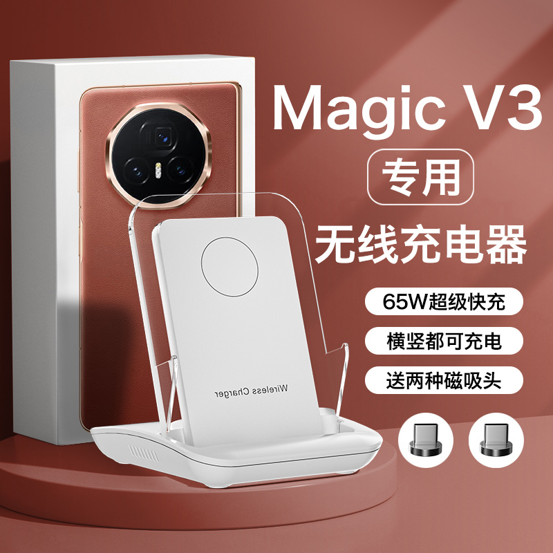【适用荣耀magicv3手机】