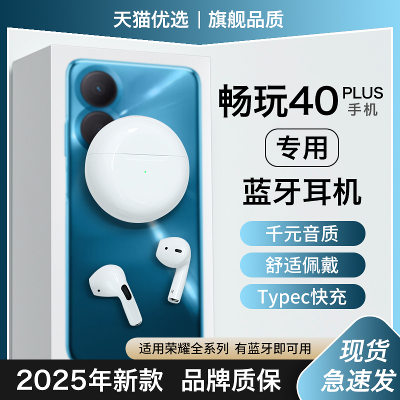 【适用荣耀畅玩40plus】蓝牙耳机