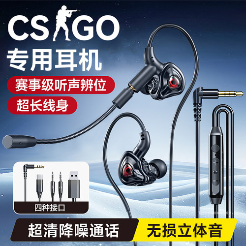 适用csgo耳机有线电竞游戏fps专用cs带麦台式电脑笔记本听声辩位
