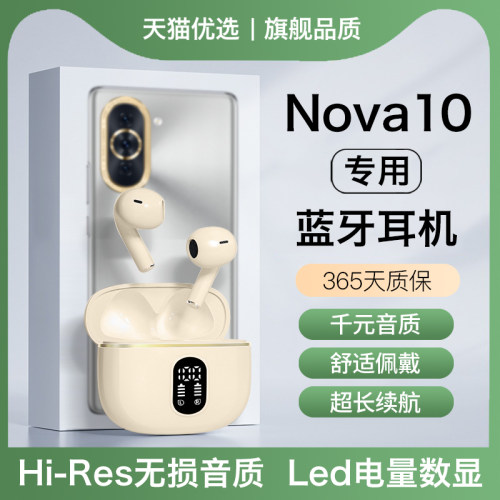 【适用华为nova10系列】蓝牙耳机