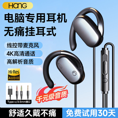 台式电脑耳机有线挂耳式笔记本加长线2m台式机用久戴不痛带麦克风