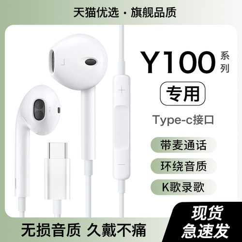 【适用vivoy100系列】有线耳机