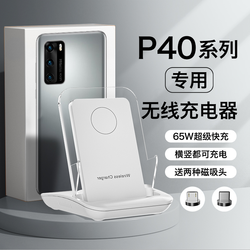 【适用华为p40系列】无线充电器