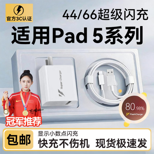 HANG适用IQOO Pad5充电器44超级闪充iqoo平板pad5充电插头pad5e快充头iqoopad5pro数据线66充电套装加长2米线