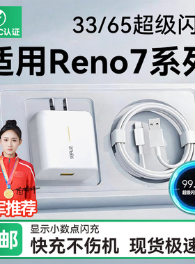 HANG适用OPPOReno7充电器33超级快充oppo手机reno7充电插头reno7se数据线reno7pro闪充套装65快充头加长2米线