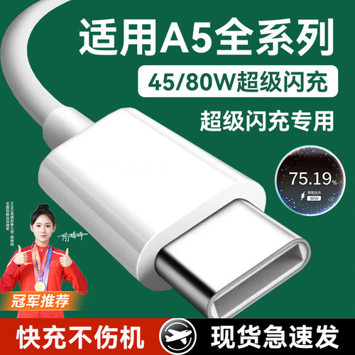 HANG适用OPPOA5数据线45W超级快充oppo手机a5活力版a5x充电线a5pro专用80W快充线A5Pro加长2米线Type-C闪充线