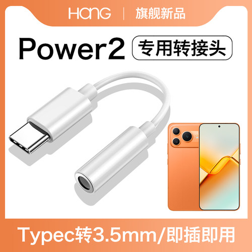 HANG适用荣耀power2耳机转接头typec转换器手机音频3.5mm数字专用c口有线tpyec安卓tpc接口
