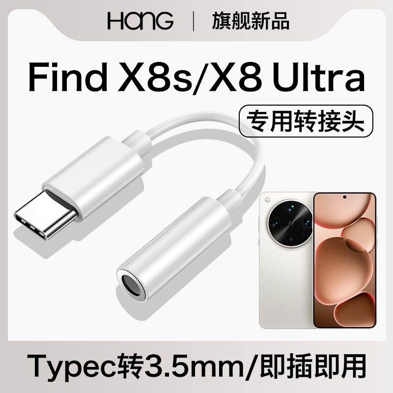 HANG适用oppofindx8s耳机转接头oppofindx8ultra专用typec转换器手机3.5mm转接线有线安卓数字音频c口tpc接口