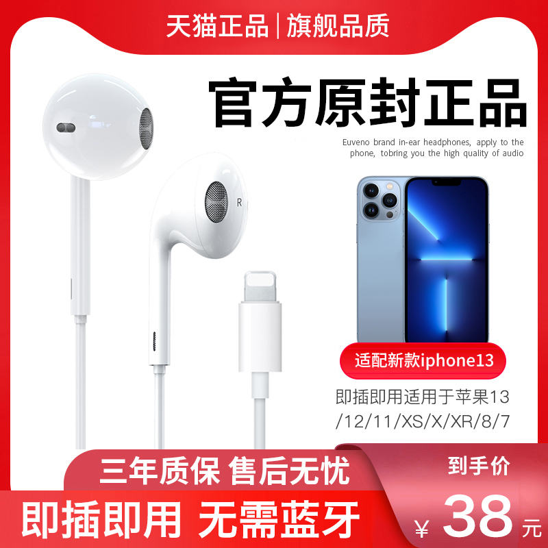 原装正品适用苹果耳机有线iphone13/12/11/xr/xs/8/7/6s扁头lightning接口promax无需蓝牙plus吃鸡mini专用