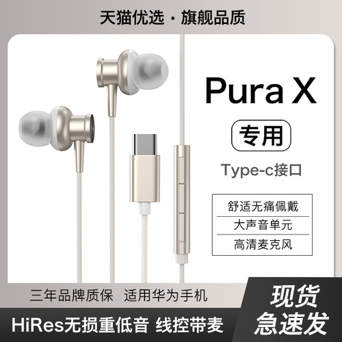 HANG适用华为purax耳机有线原装pura x入耳式手机专用typec接口