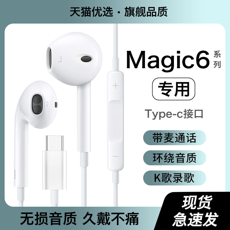HANG适用华为荣耀magic6耳机有线magic6pro正品原装手机专用原版