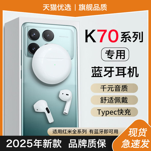 【适用红米k70系列】蓝牙耳机