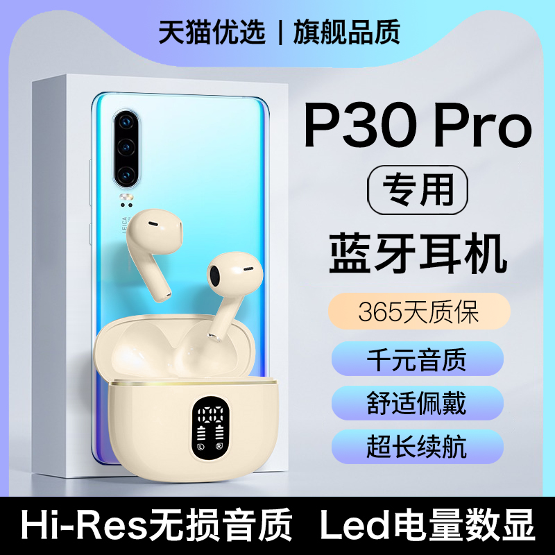 【适用华为p30pro】蓝牙耳机