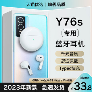 HANG适用vivoy76s蓝牙耳机无线原装正品vivo手机专用官方2023新款