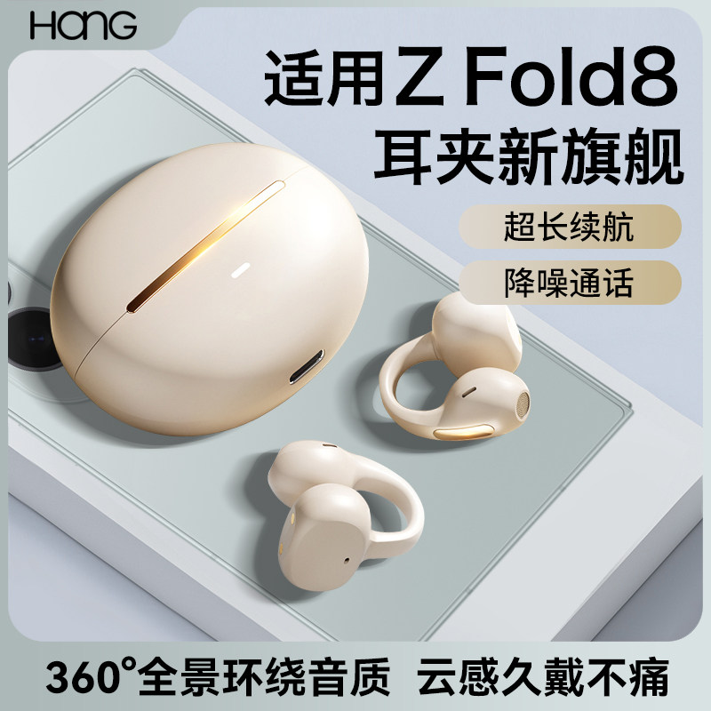 HANG适用三星zfold8蓝牙耳机原装正品z fold8手机专用耳夹式新款