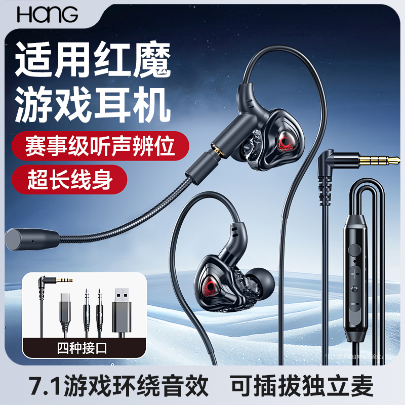 HANG适用努比亚红魔耳机有线游戏电竞专用10pro带麦11pro听声辨位