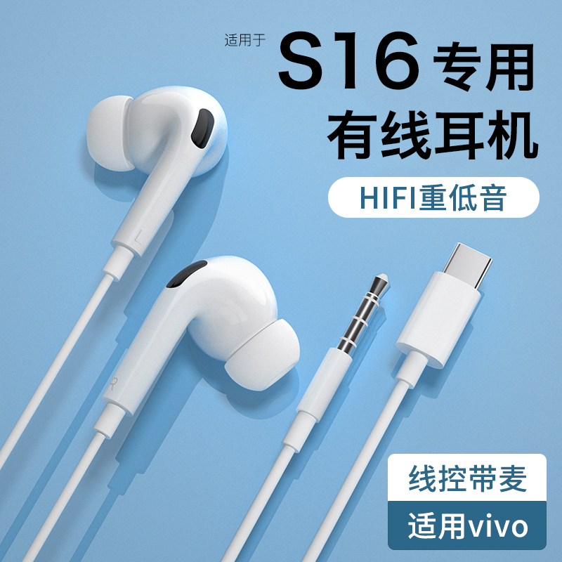 原装正品适用vivos16耳机有线vivos16pro手机专用typec新款入耳式,影音电器,普通有线耳机,淘宝优惠券,粉丝福利购,淘宝优惠卷