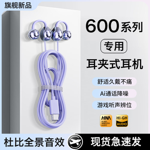 适用荣耀600耳机有线耳夹式