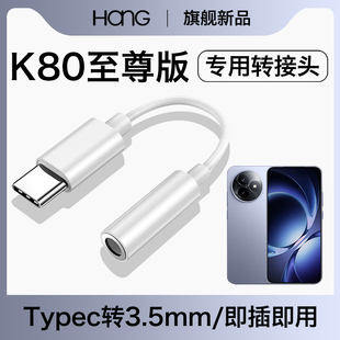 HANG适用红米K80至尊版耳机转接头typec转换器手机3.5mm转接线有线安卓数字音频c口专用tpc接口