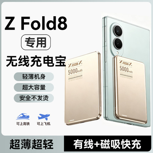 适用三星zfold8磁吸充电宝
