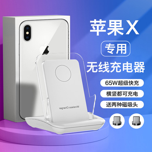 【适用苹果x手机】无线充电器