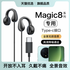HANG适用荣耀magic8耳机有线magic8pro亲选耳夹式专用开放式typec