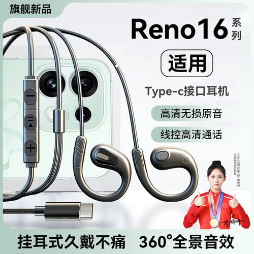 适用opporeno16耳机有线