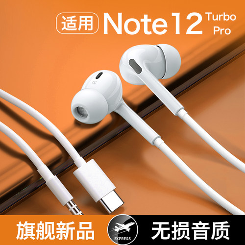 【适用红米note12系列】有线耳机