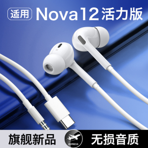 HANG适用华为nova12活力版耳机有线活力板原装数字音频新品款专用