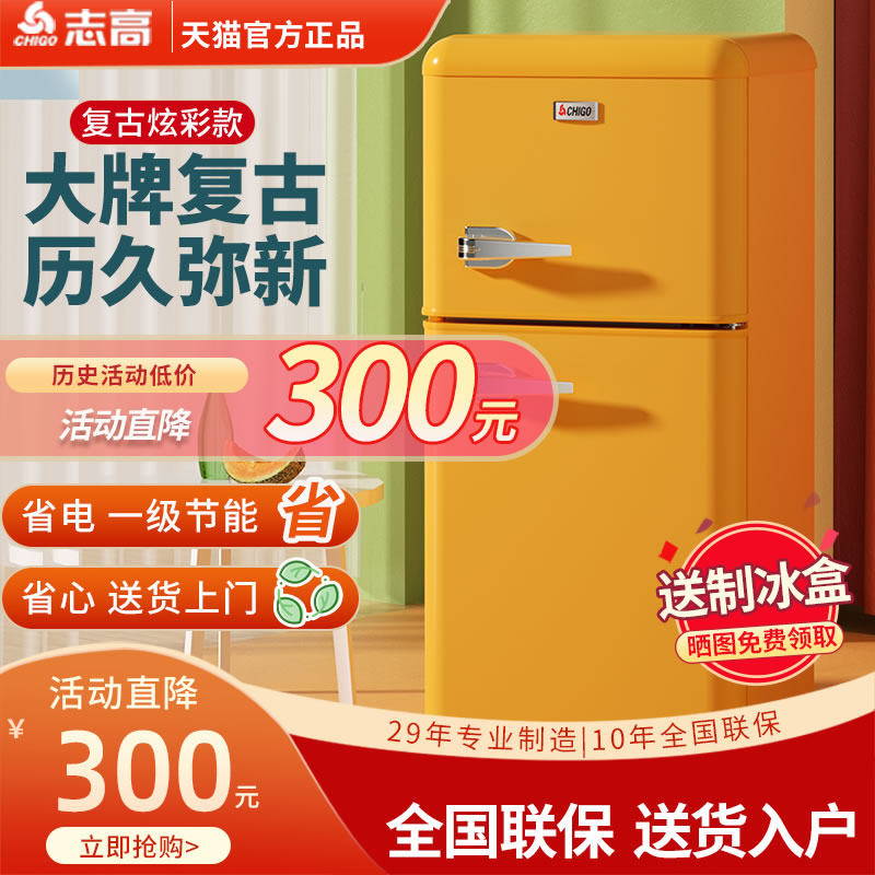 【高颜值】志高网红复古冰箱小型双开门冷藏冷冻宿舍吉美式小冰箱