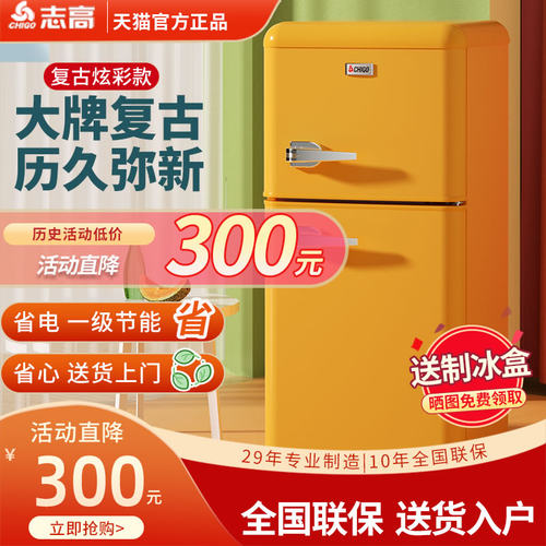 【一级能效】志高网红复古小冰箱