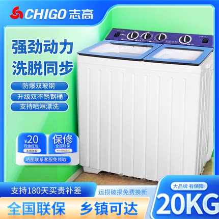 志高12/20KG大容量半自动双桶洗衣机家用小型双缸宿舍出租房用