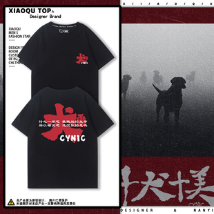 犬儒乐队周边短袖皮囊男女夏季演唱会新款国潮ins摇滚宽松百搭T恤