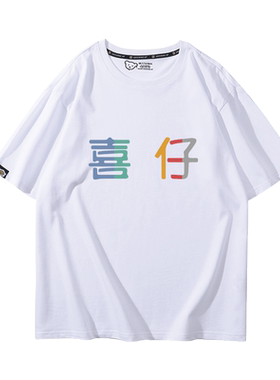 网红同款喜仔文字印花短袖男女夏季2022年新款纯棉百搭T恤潮流ins