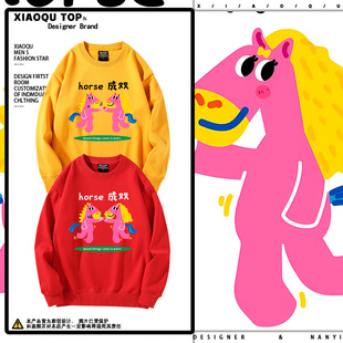 2026马年horse成双可爱卡通印花秋冬圆领卫衣男女青少年加绒衣服