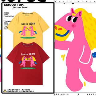 2026马年horse成双可爱卡通印花短袖男女学生青少年夏季百搭t恤衫