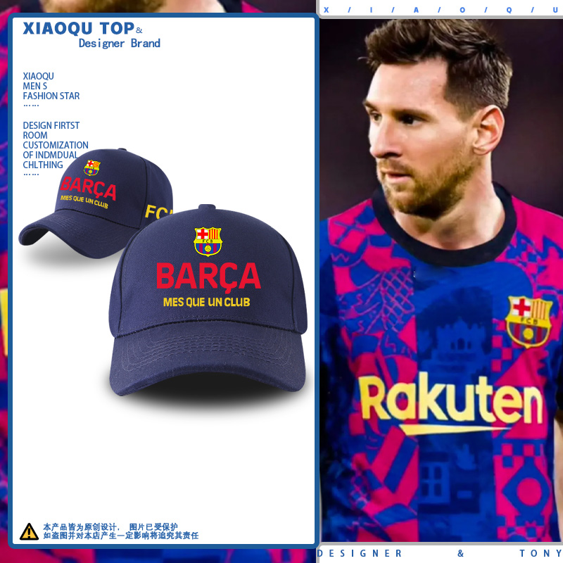 西班牙巴萨罗那足球队梅西鸭舌帽男女粉丝夏季棒球遮阳帽子可刺绣