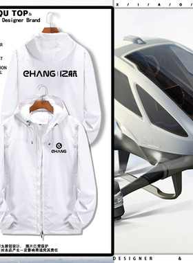 EHANG亿航无人机男女工作服可定制印logo刺绣秋冬冲锋衣夹克外套