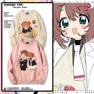 百变小樱魔卡少女樱周边圆领卫衣男女秋冬日系可爱百搭休闲衣服潮