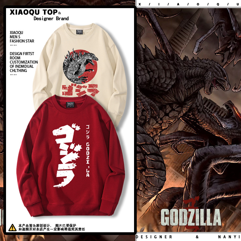 哥斯拉大战金刚怪兽恐龙卫衣