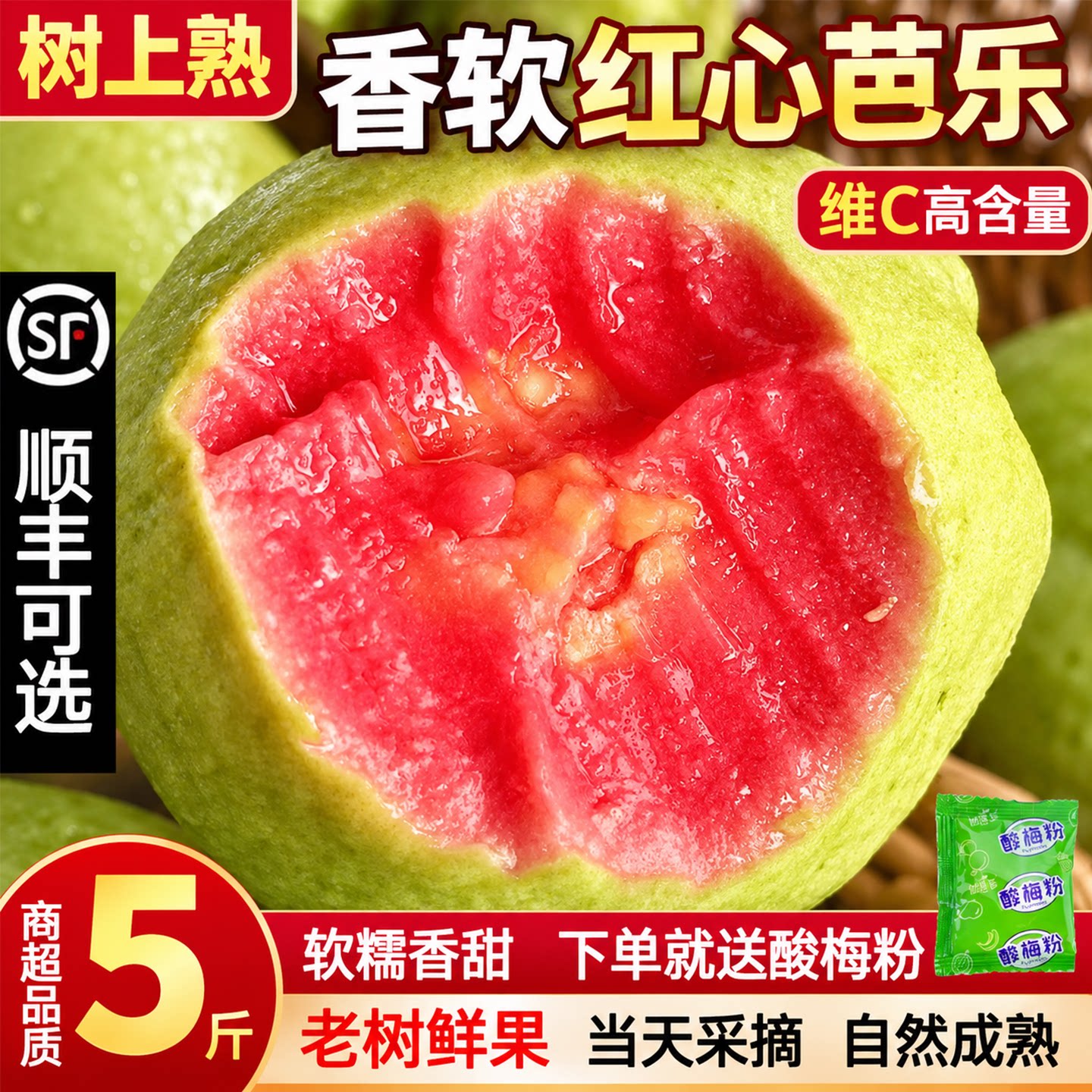 广东红心软心芭乐大果软糯香甜5斤水果番石榴新鲜当季巴乐树上熟