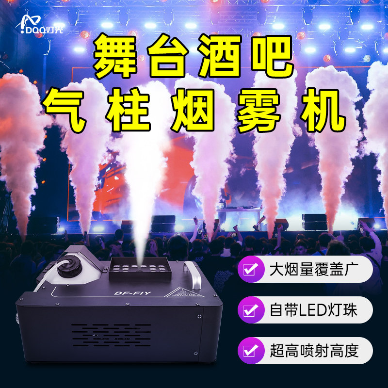 舞台气柱烟雾机LED全彩1500W