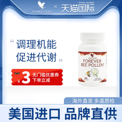 Forever Living富爱尔蜜蜂花粉蜂皇天然野生食用进口正品旗舰店