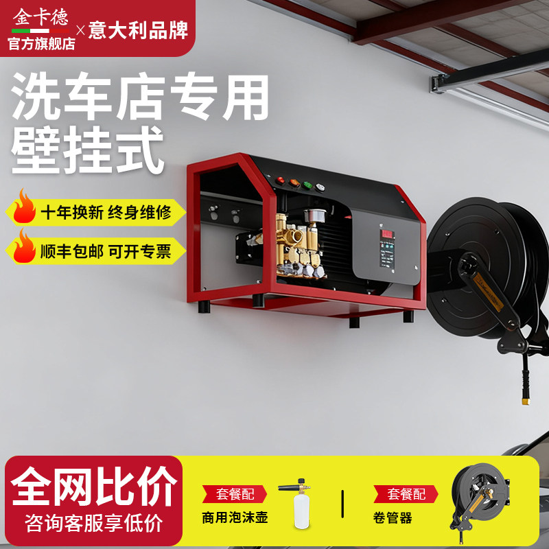 金卡德永磁变频壁挂洗车机超高压