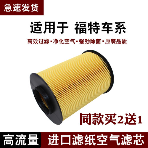 适配 福特福睿斯 翼虎沃尔沃C30S40林肯MKC 新福克斯原厂空气滤芯