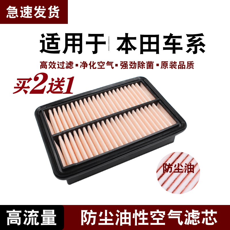 适配本田11代雅阁 英仕派 HRV ZRV致在 2.0混动 油性 空气滤芯格