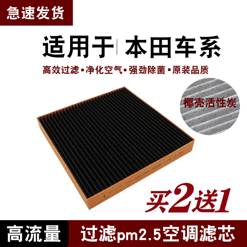 适配本田讴歌原厂N95空调滤芯
